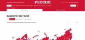 Голосование на официальном сайте выставки-форума «Россия»